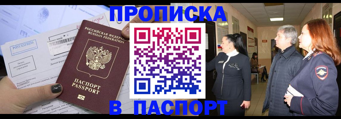 купить прописку в Лесосибирске