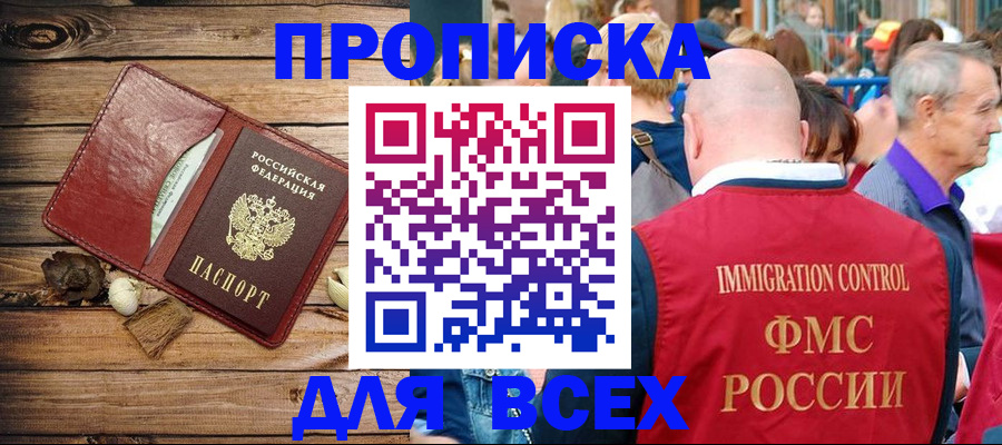 прописка штамп в Лесосибирске
